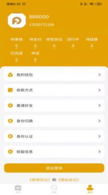 零临發app兼职软件最新版图片1