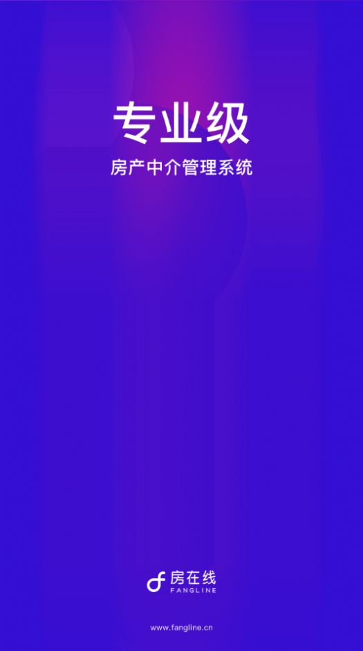 房在线房产中介管理APP下载图片1