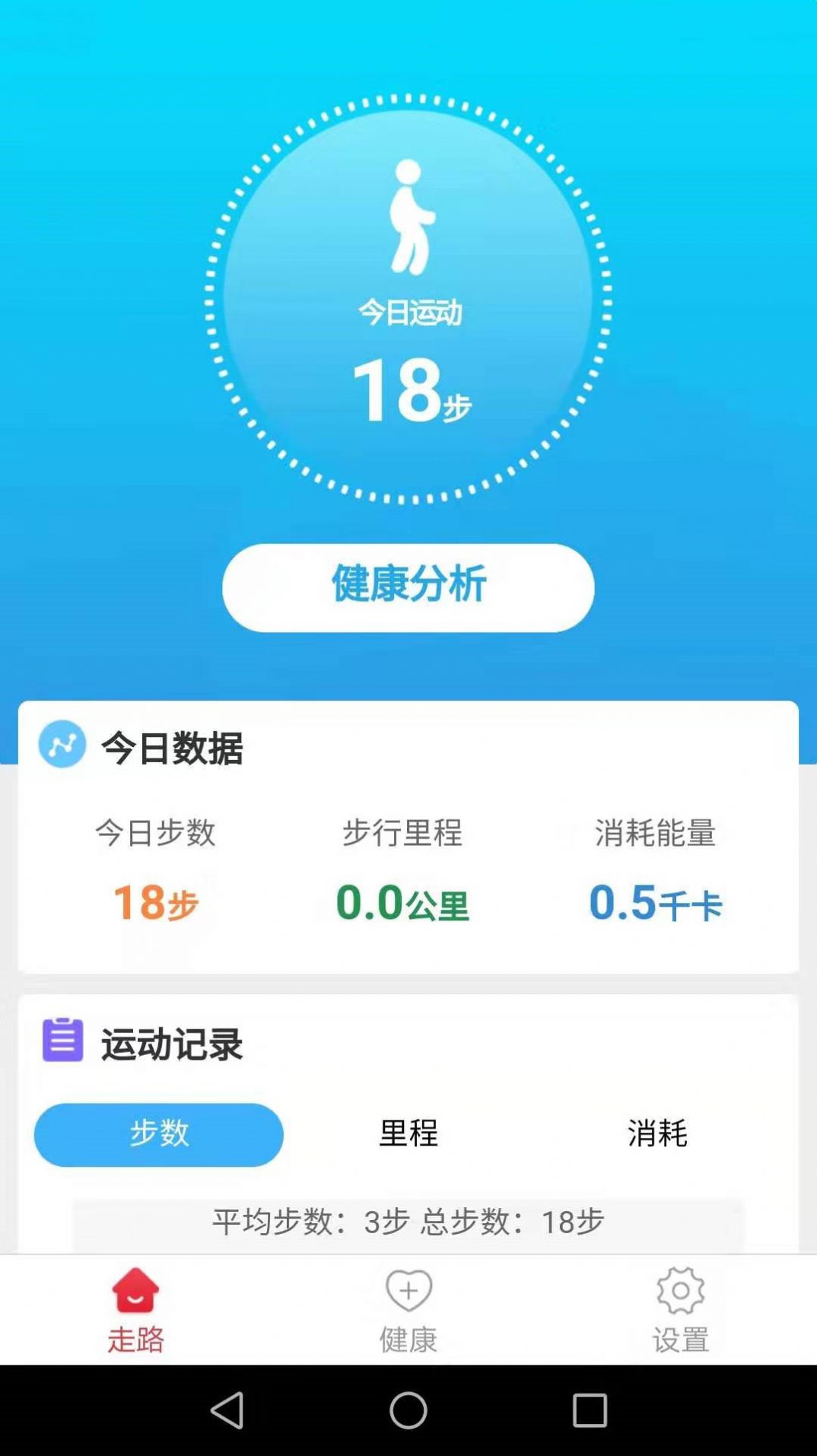 惠泽记步助手app手机版图片1