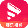 菲乐视频追剧软件app最新版下载  v2.9.0