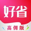 好省最新高佣版app口令亿填882588  v5.5.5.0