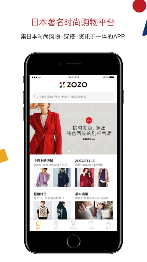 ZOZO日本著名时尚购物平台app官方下载图片1