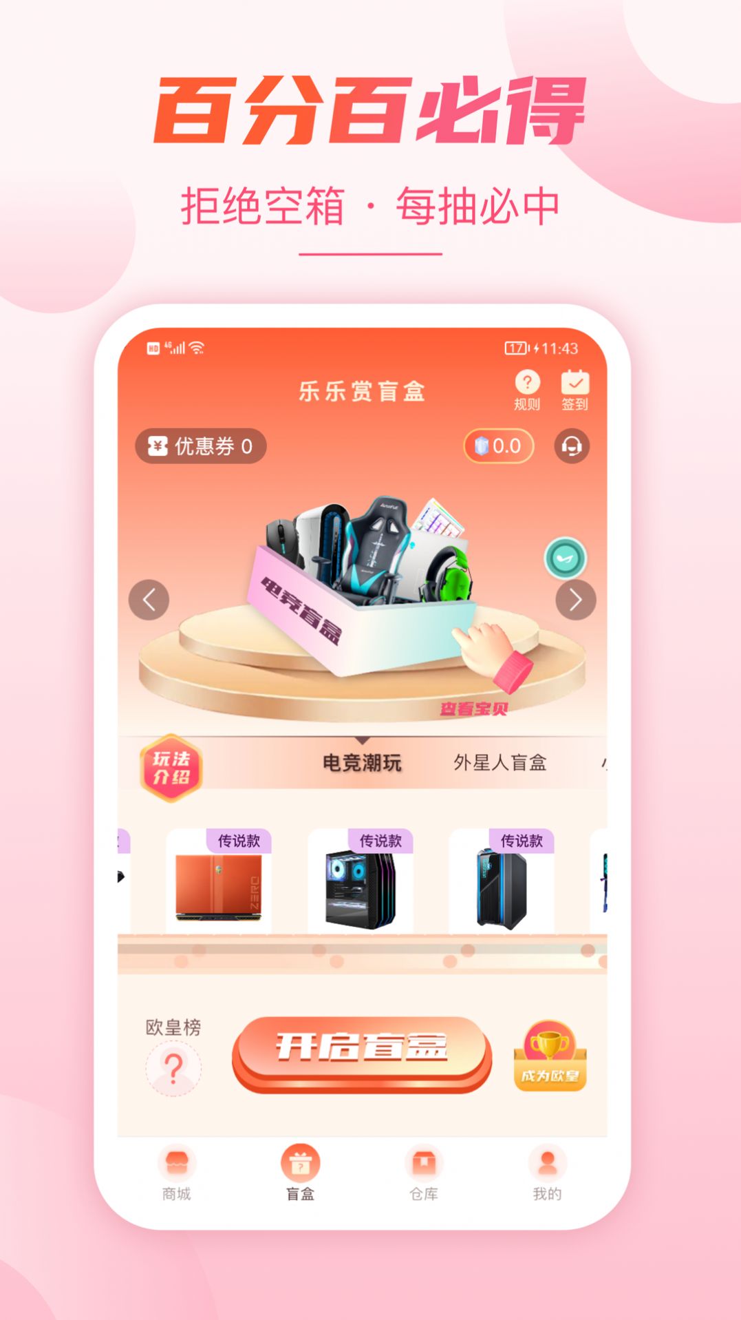 乐乐赏app盲盒购物手机版图片1