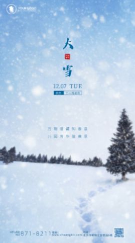 2021大雪节气高清唯美带字图片大全最新版图片4