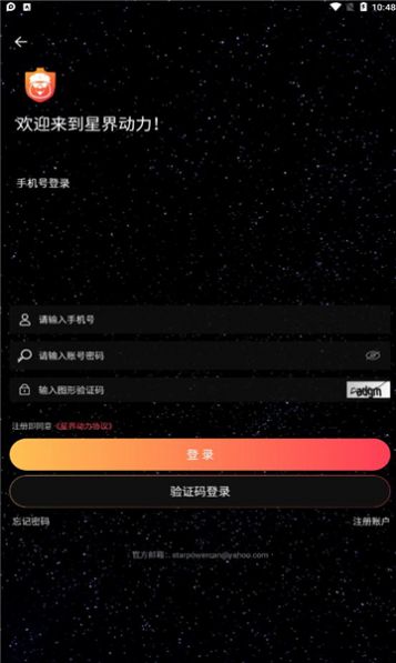 星界动力app兼职软件最新版图片1