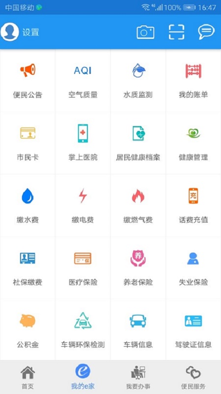 市民e家生活服务APP下载图片1