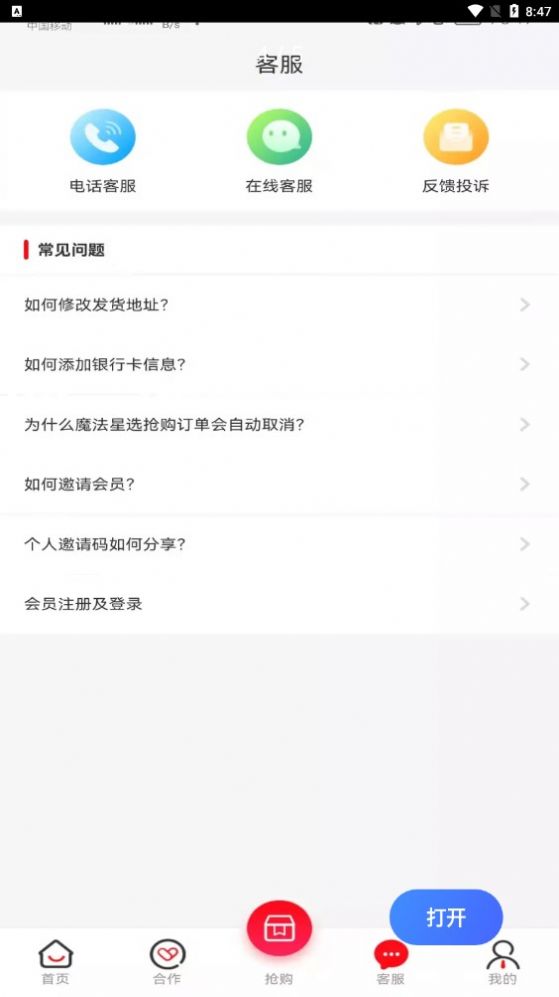 星力优选app最新版图片1