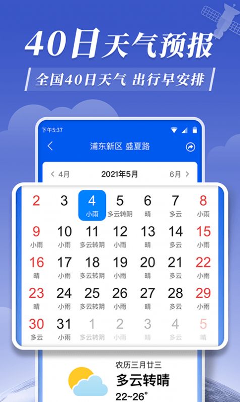 平安天气预报15天查询APP下载图片1