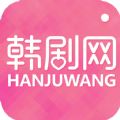 韩剧网下载手机版下载  v1.6