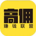 高佣推客app官方下载  v1.3.11