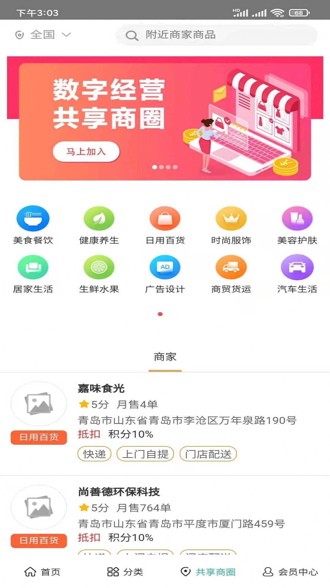 转聊购物app官方下载图片1