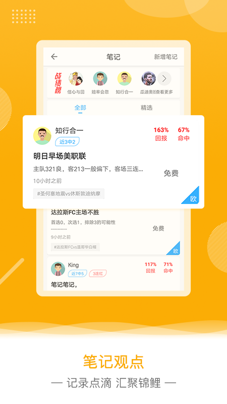 欧核足球社区APP下载图片1