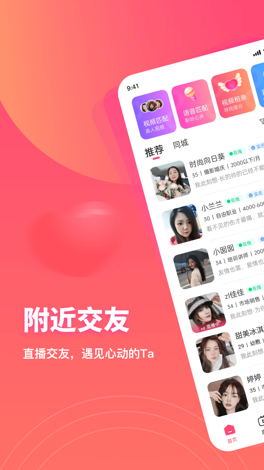 心动闪爱app社交官方版图片4