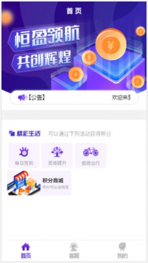 恒盈做任务兼职app官方下载图片1