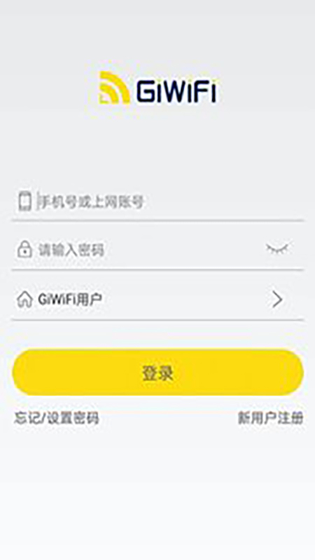 GiWiFi校园助手安卓版官方下载图片1