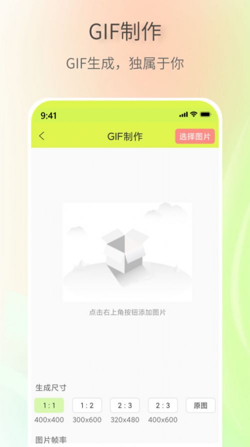 表情包创作助手免费版下载安装图片1