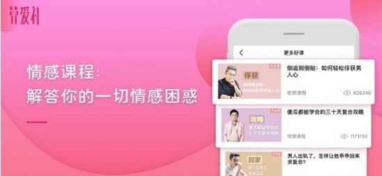 算爱社app手机最新版图片1