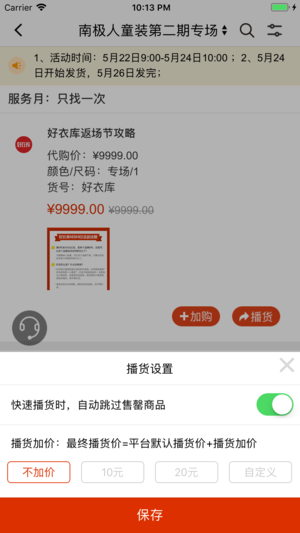 好衣库最新邀请码app下载图片1