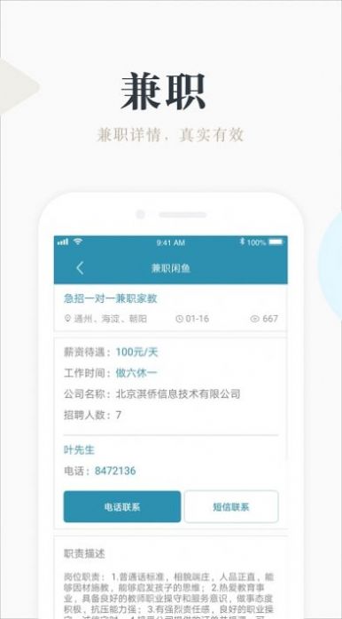 兼职小鱼学生app软件图片1