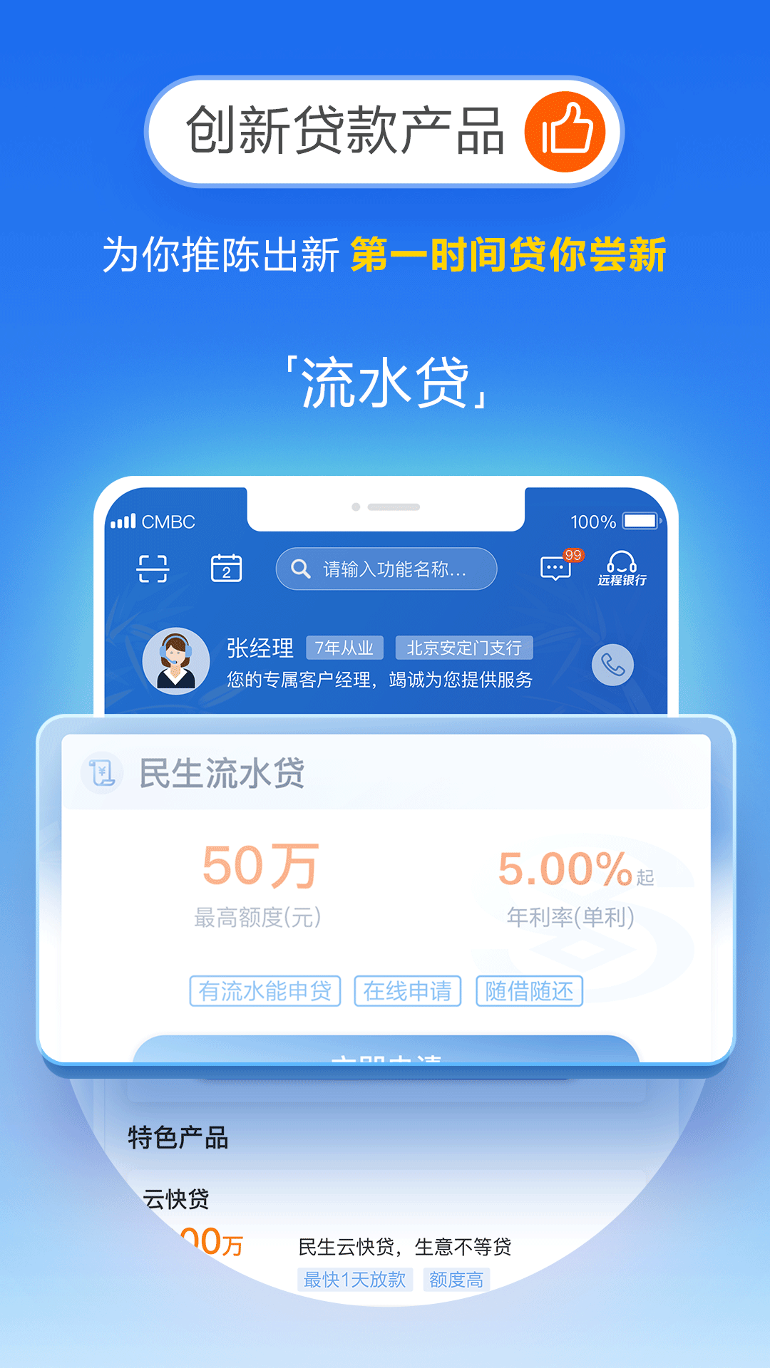 民生小微app ios软件下载图片1