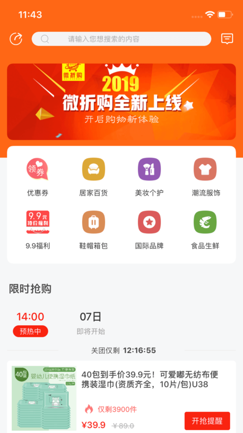 微折购注册登录苹果版app下载图片1