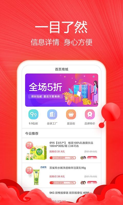 准点抢购神器app苹果手机版图片1