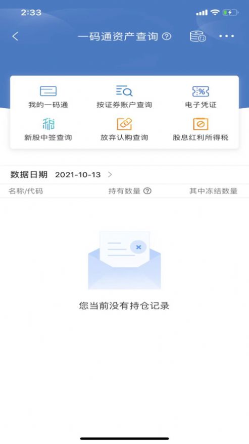 中国结算app查询股票账户 手机号下载图片1
