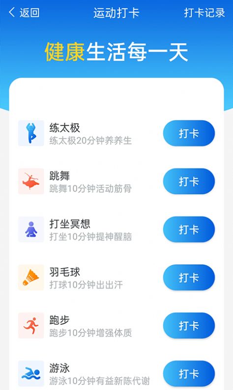 计步管家app最新手机版图片1