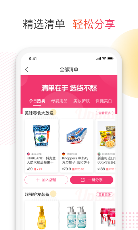 友品海购官方邀请码app下载图片1