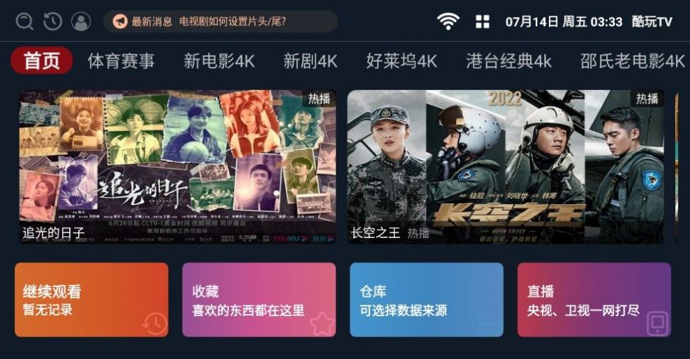 酷玩TV影视软件下载图片1