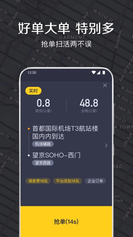 嘀嗒出租司机版APP最新下载图片1