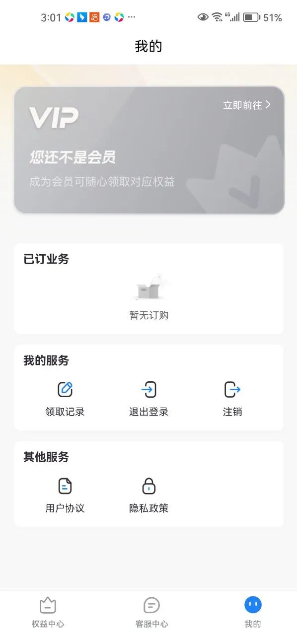 会员社权益领取app下载图片1