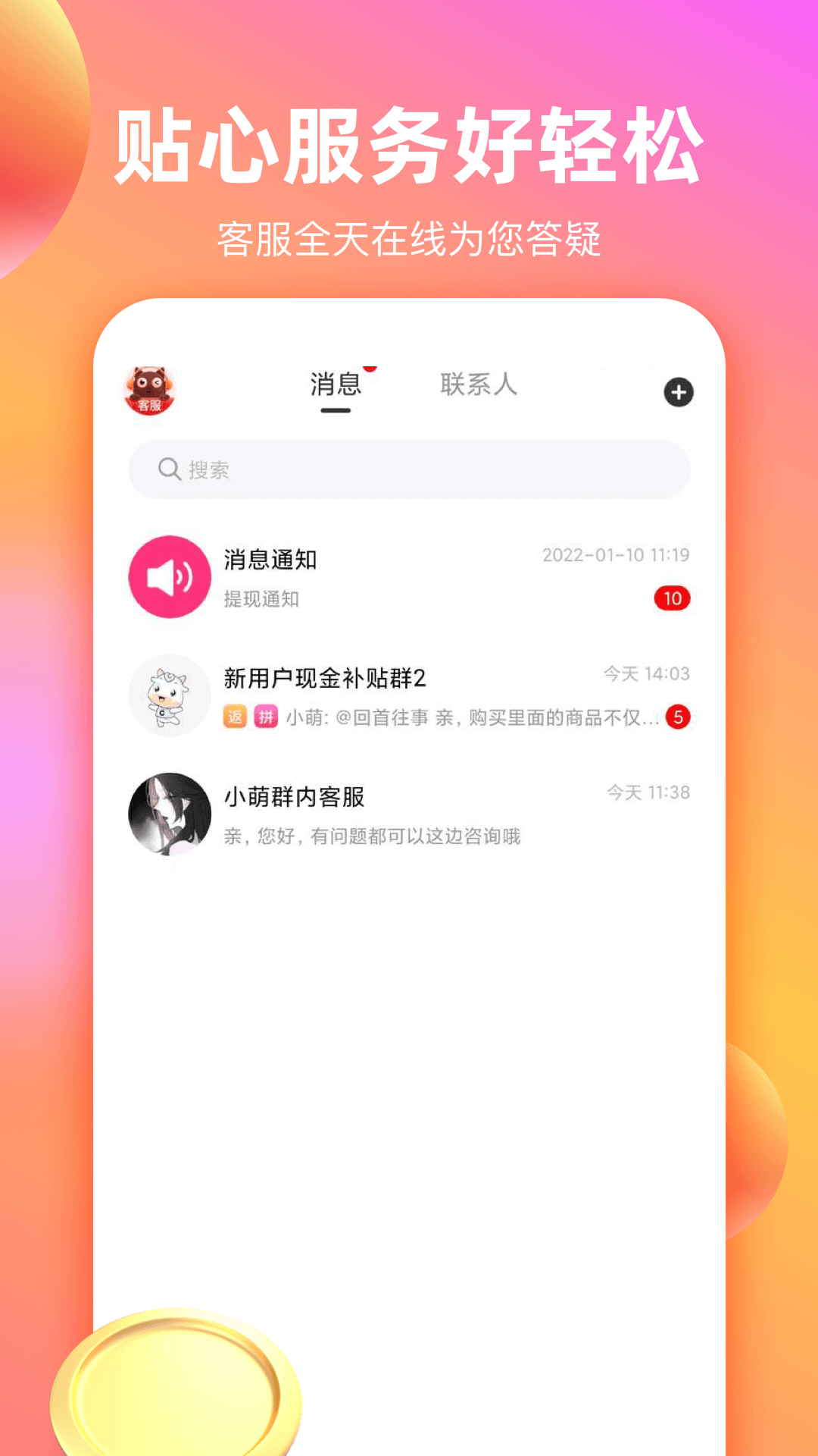 淘货省钱券app下载安装图片1