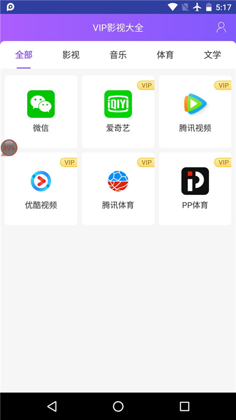 VIP影视大全app永久安卓版下载图片1