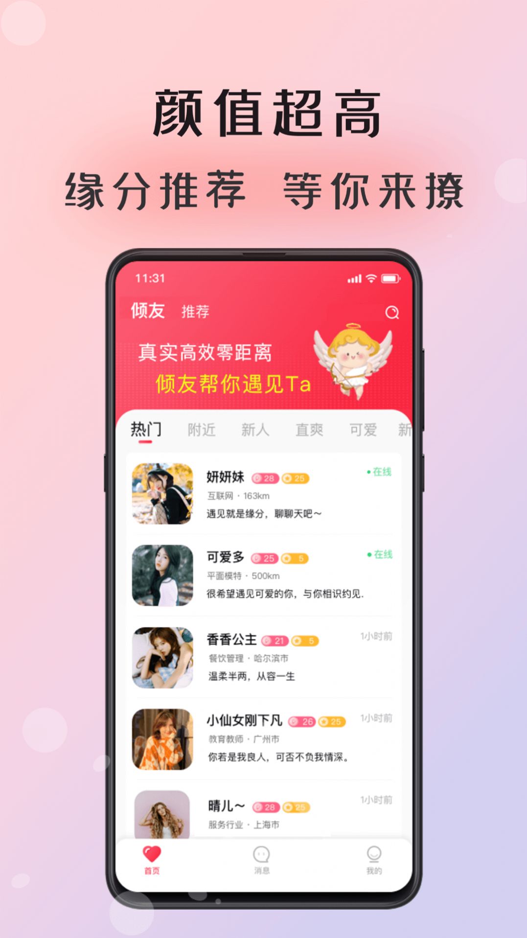 倾友app官方版图片1