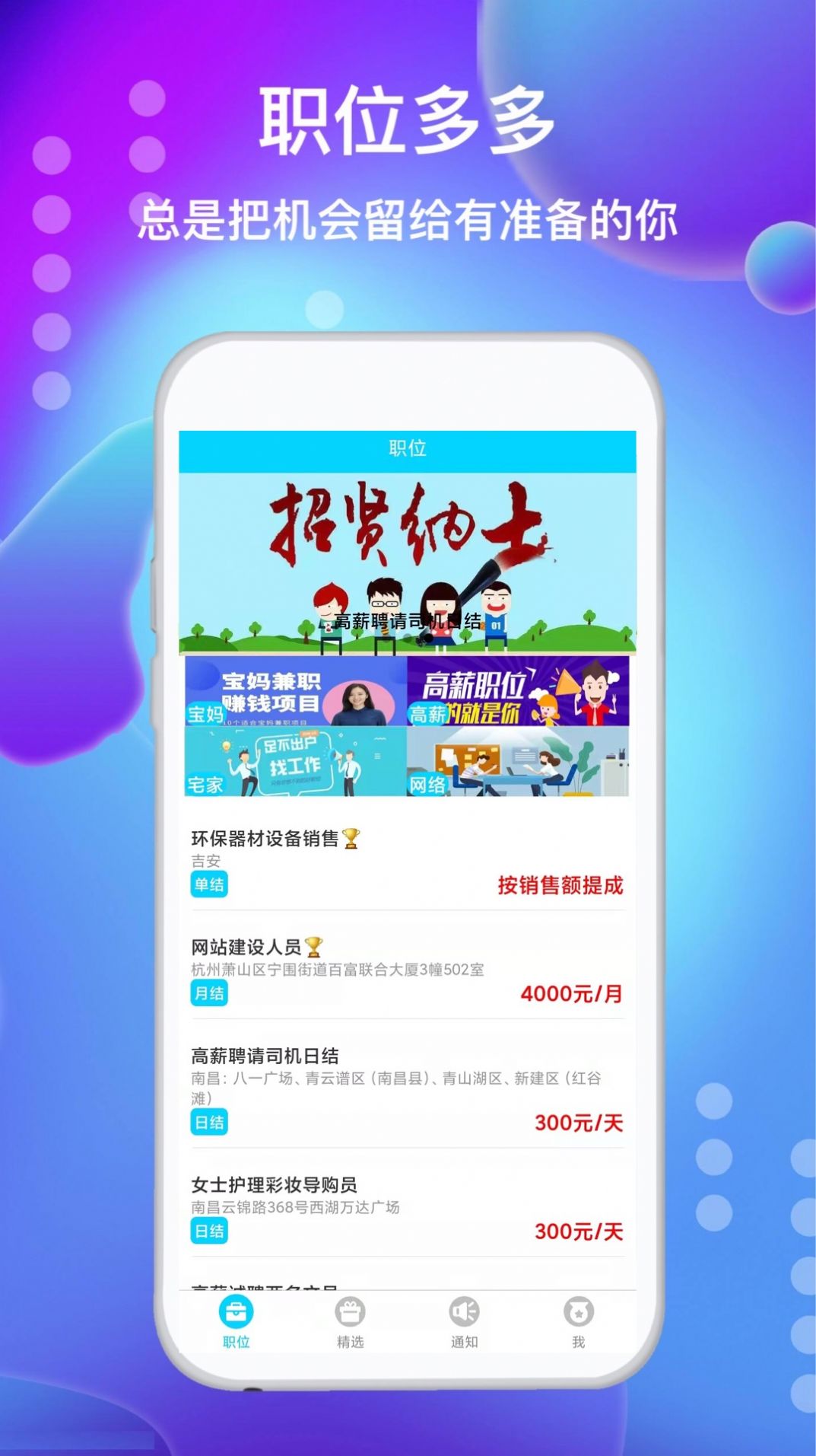 兼职速聘助手app最新版图片1