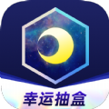 月光魔盒盲盒app手机版下载  v1.9.7