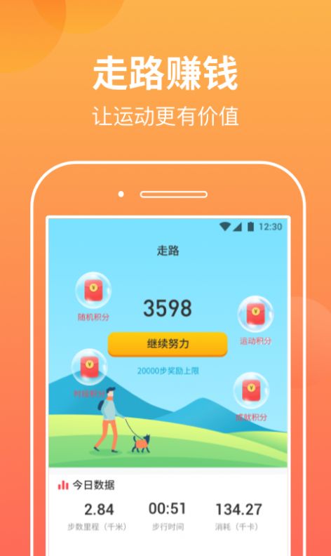 走走步app软件下载最新版图片1