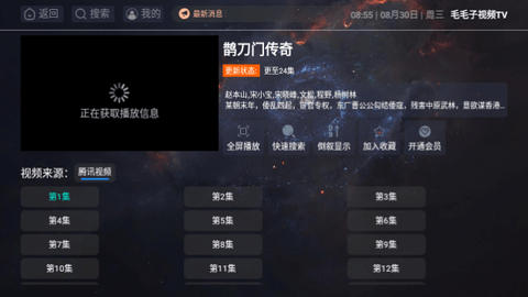 毛毛子视频TV官方免费下载图片1