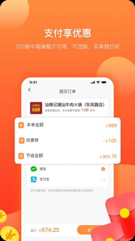 微省宝购物app官方下载图片1