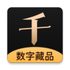 千寻数藏数字藏品交易平台官方app下载  v1.1.0