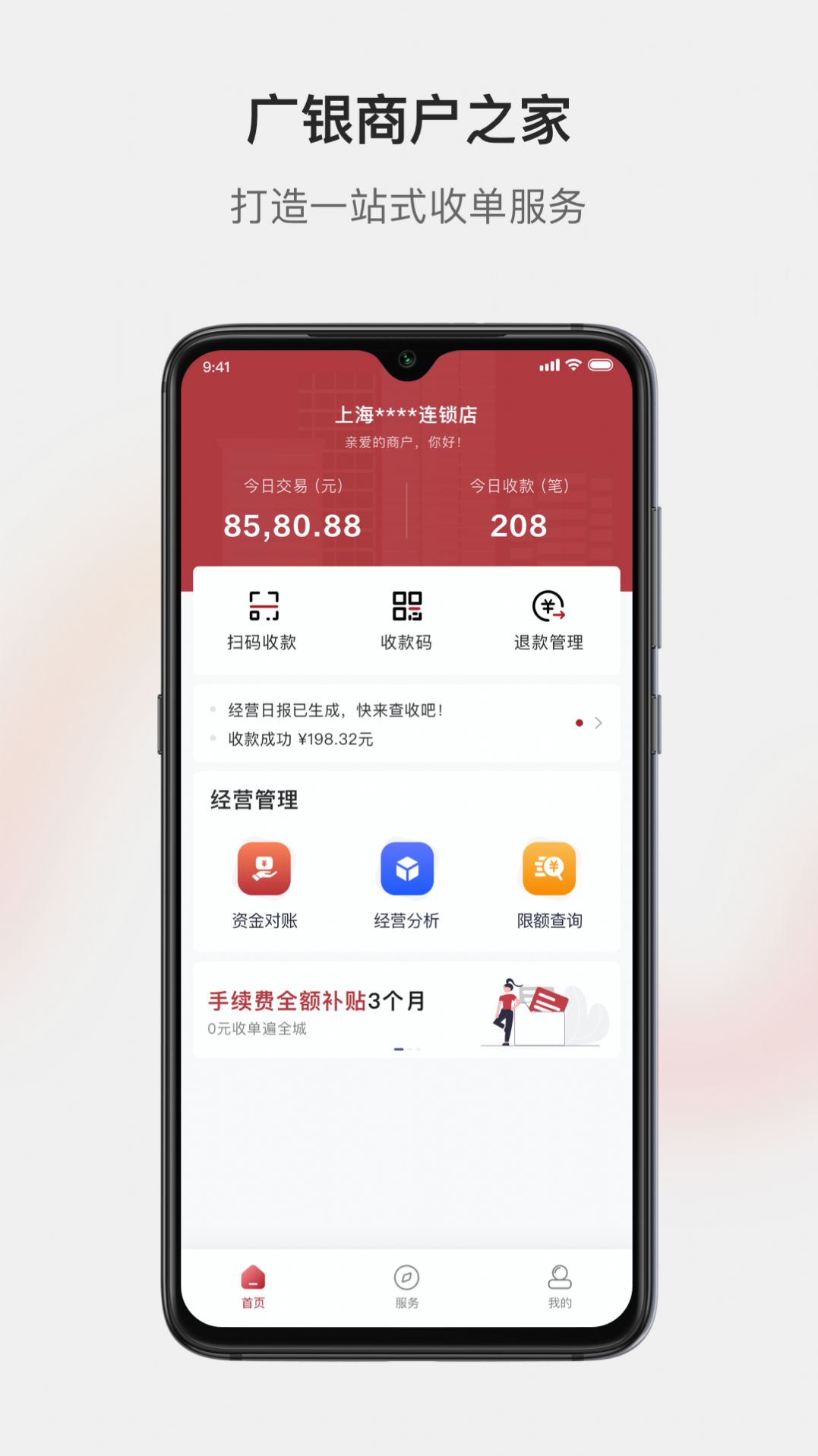 广银惠收银app手机版下载图片2