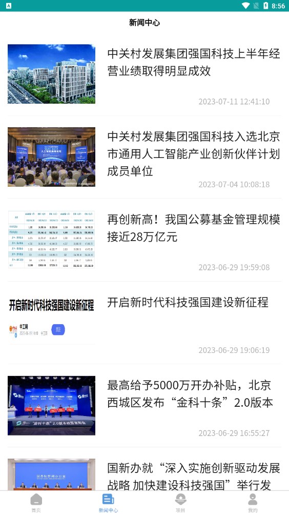 强国科技首码官方版下载图片1