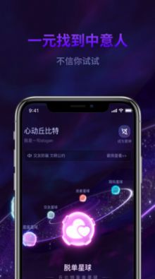 心动丘比特app交友最新版图片2