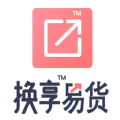 换享易货app官方下载  v1.0.2