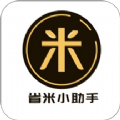 省米小助手app官方手机版下载  v1.2.9