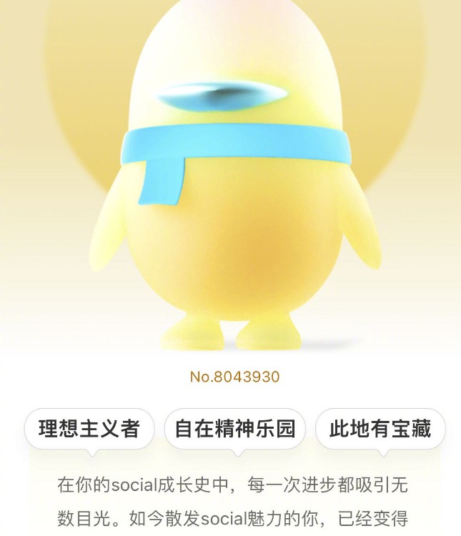 qq2021年度查看社交形象报告隐藏款app图片1