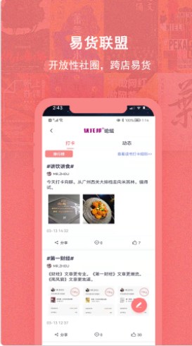 换享易货app官方下载图片1