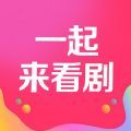 一起来看剧免费版官方下载  v1.0.0 