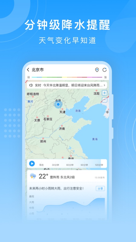 知心天气2021新版下载APP图片1